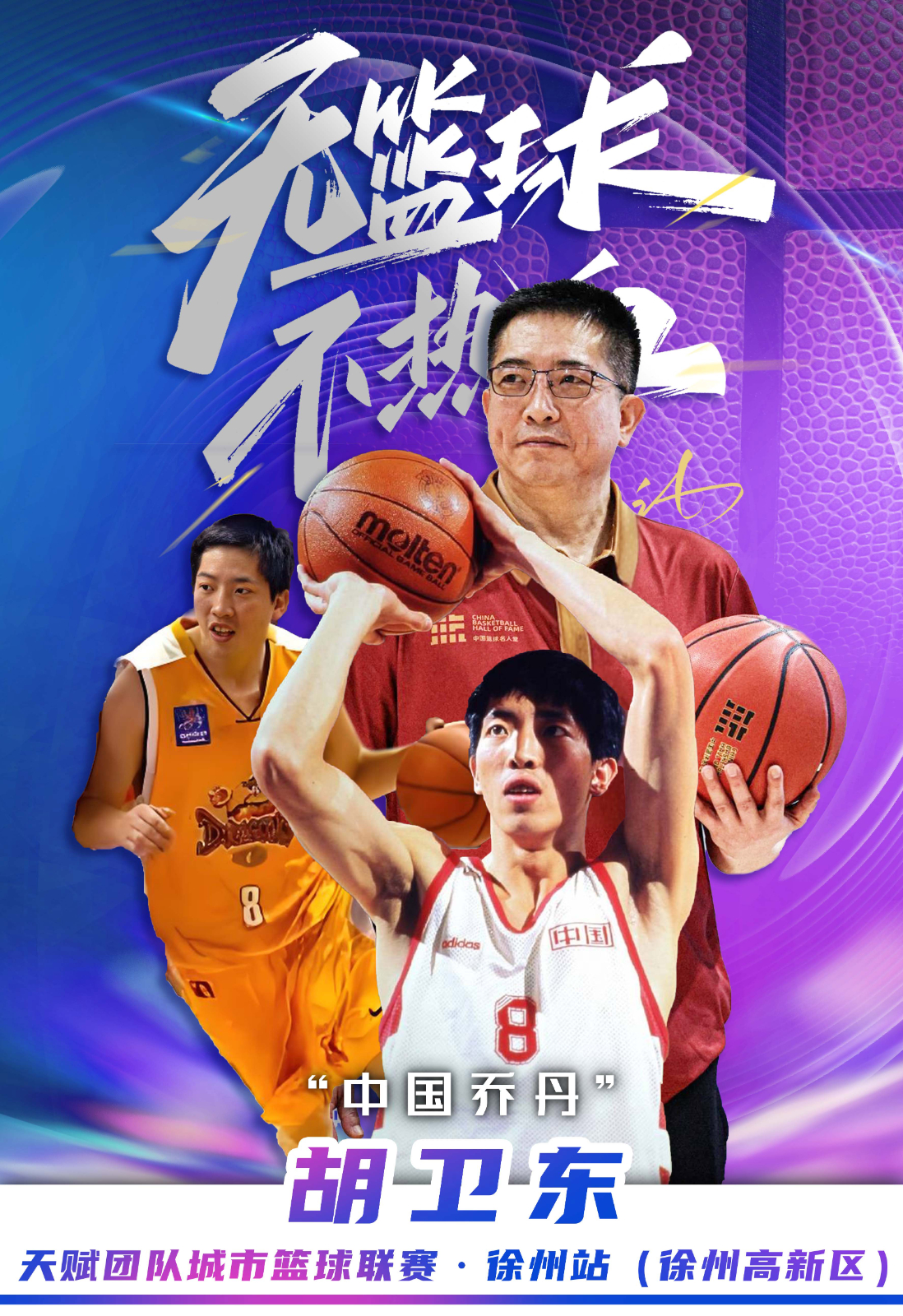 篮球海报2 篮球海报2