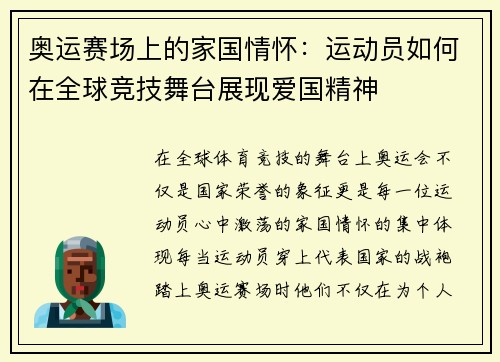 奥运赛场上的家国情怀：运动员如何在全球竞技舞台展现爱国精神
