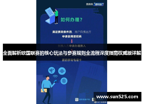 全面解析欧国联赛的核心玩法与参赛规则全流程深度指南权威版详解